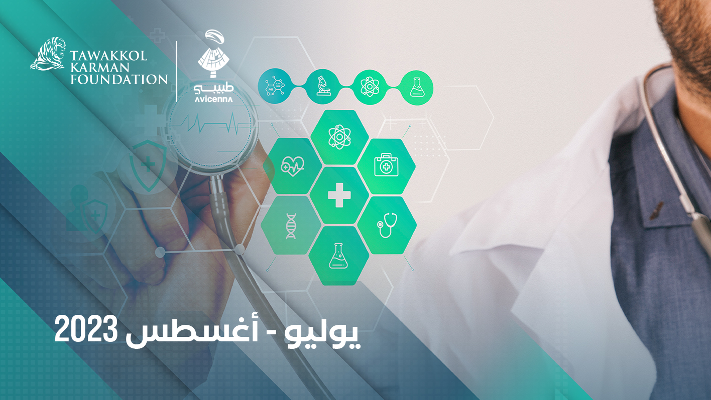 تطبيق طبيبي يقدم 1677 استشارات طبية مجانية خلال أبريل ومايو الماضيين